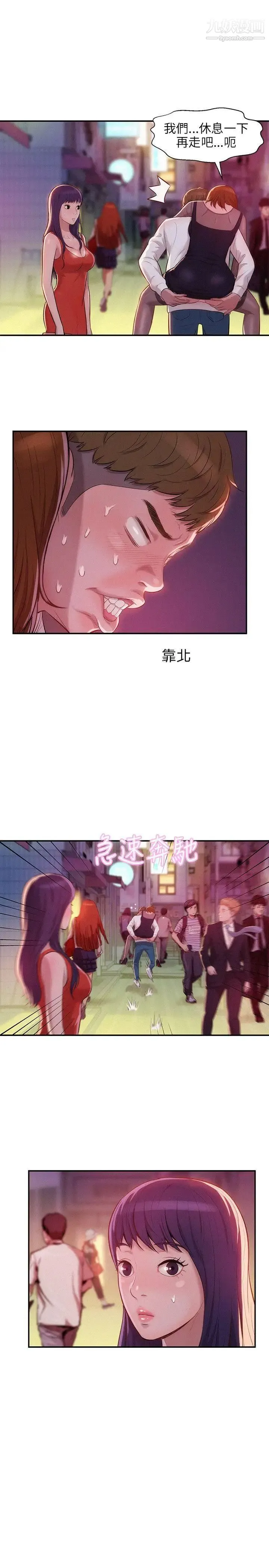 新生日记 - 第11话-分手后的女人 - page 17