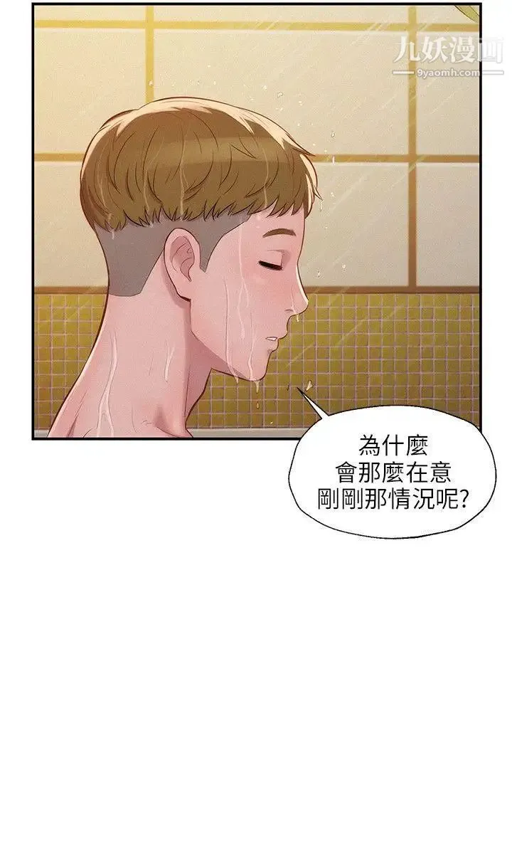 新生日记 - 第11话-分手后的女人 - page 21