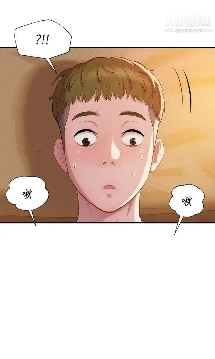新生日记 - 第11话-分手后的女人 - page 27