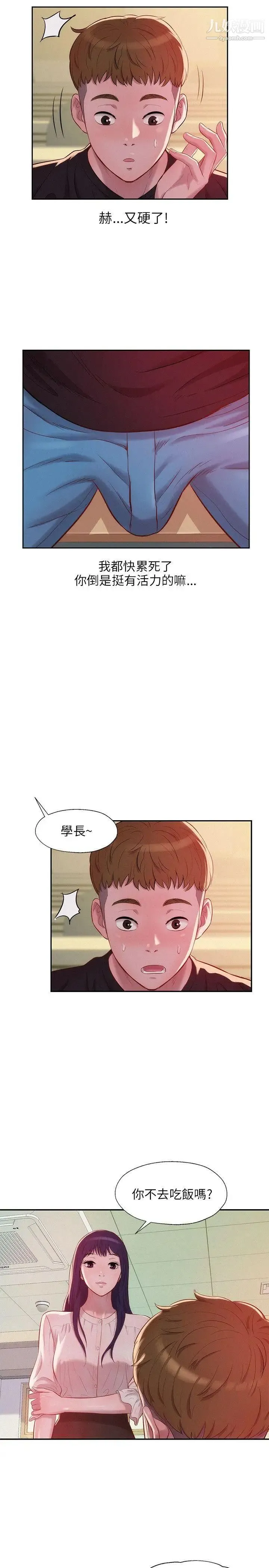 新生日记 - 第22话-秘密[01] - page 9