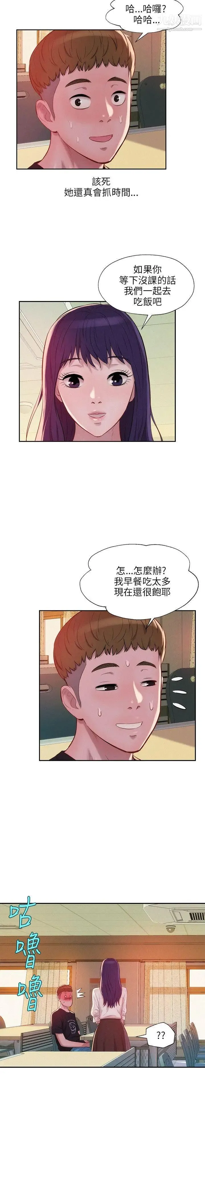新生日记 - 第22话-秘密[01] - page 10