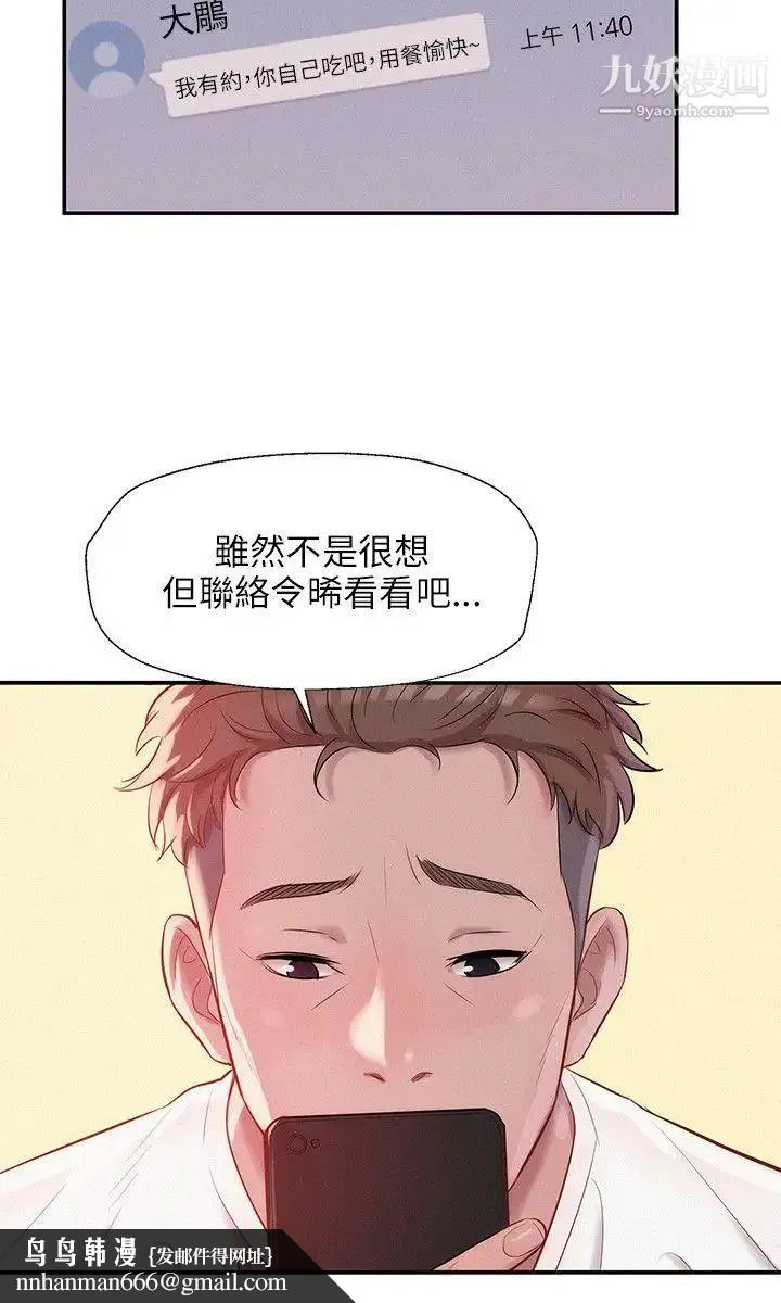 新生日记 - 第22话-秘密[01] - page 14