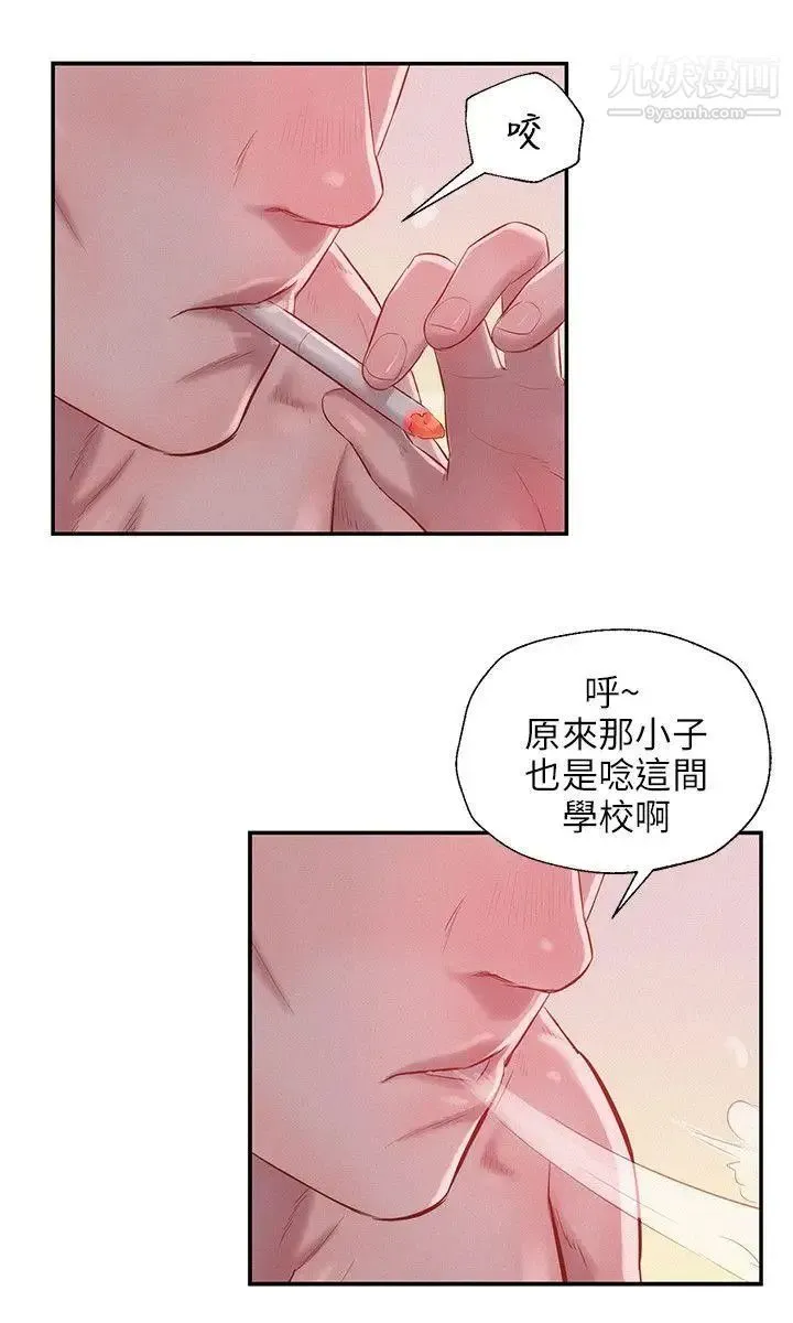 新生日记 - 第22话-秘密[01] - page 17