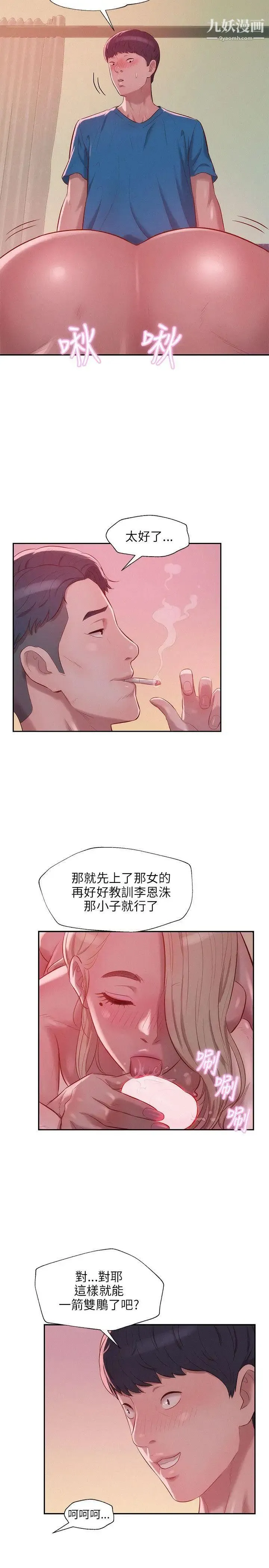 新生日记 - 第22话-秘密[01] - page 19
