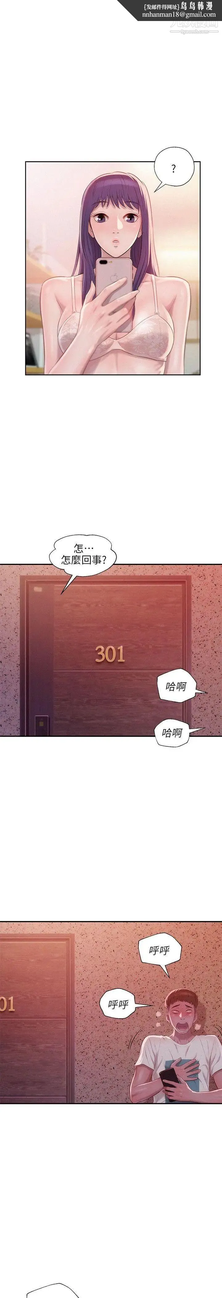 新生日记 - 第31话-一起住吧? - page 1