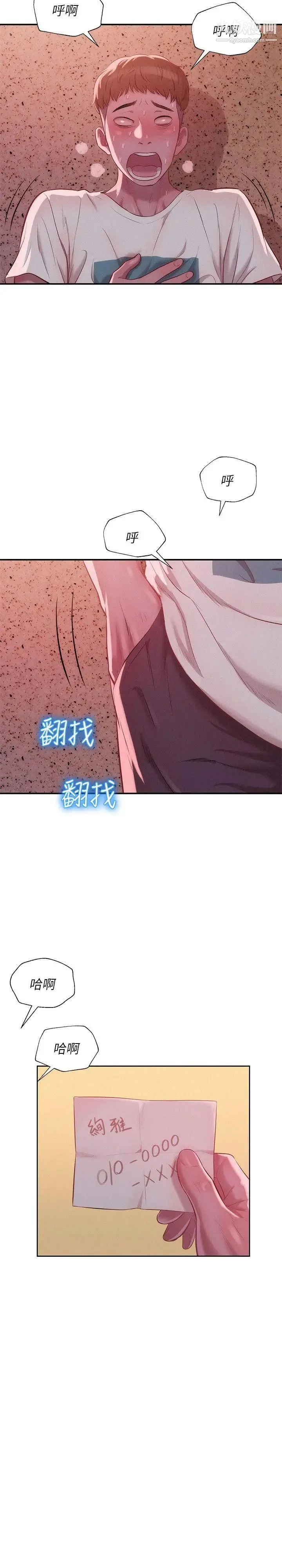 新生日记 - 第31话-一起住吧? - page 2