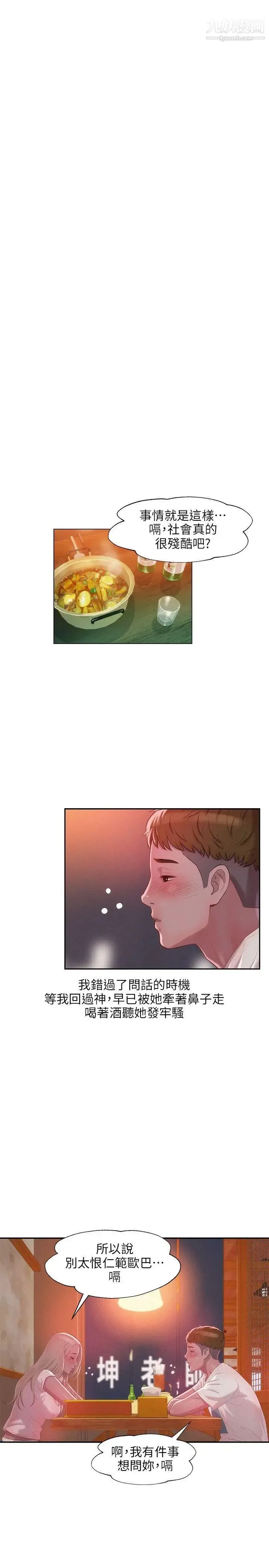 新生日记 - 第31话-一起住吧? - page 6