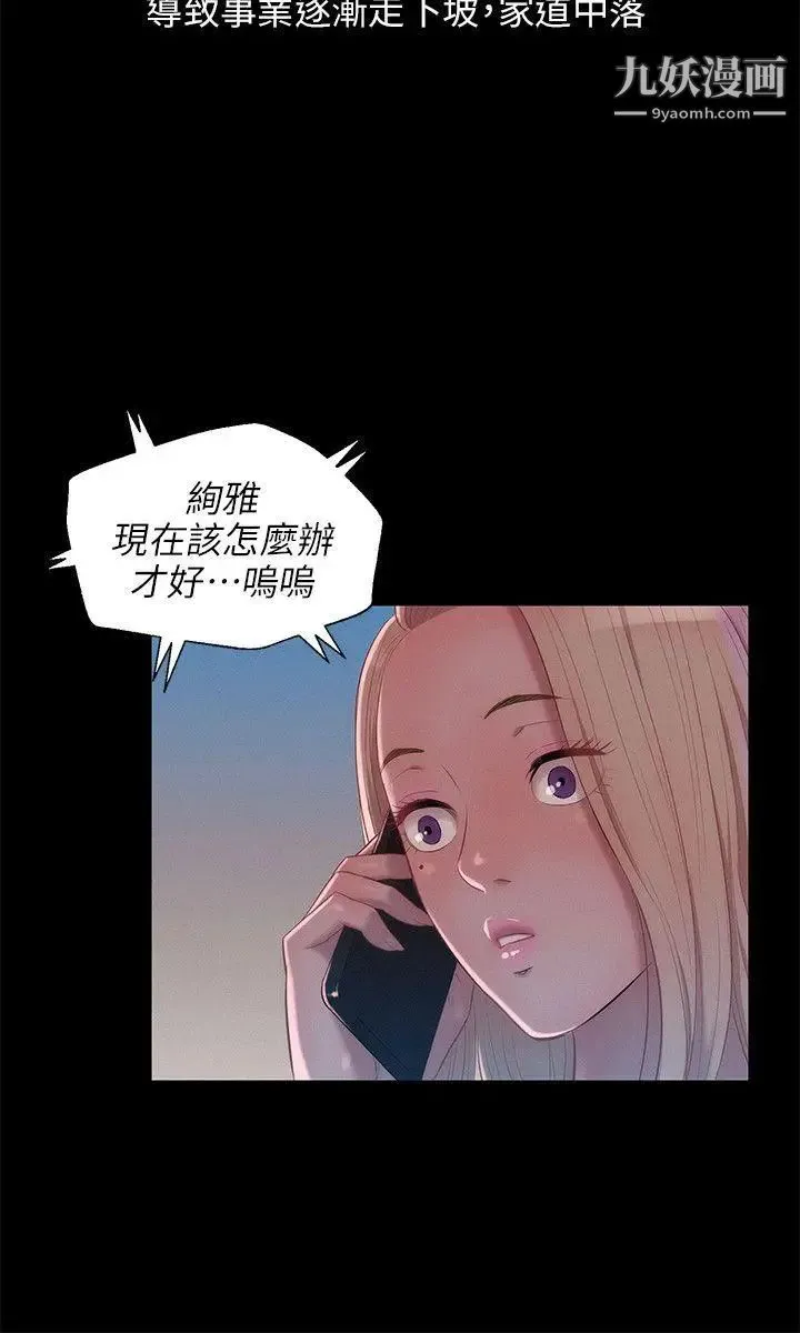 新生日记 - 第31话-一起住吧? - page 8