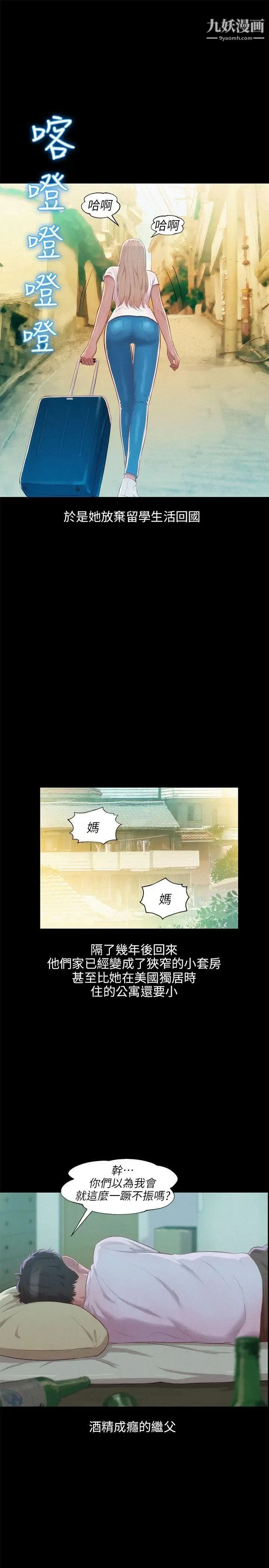 新生日记 - 第31话-一起住吧? - page 9