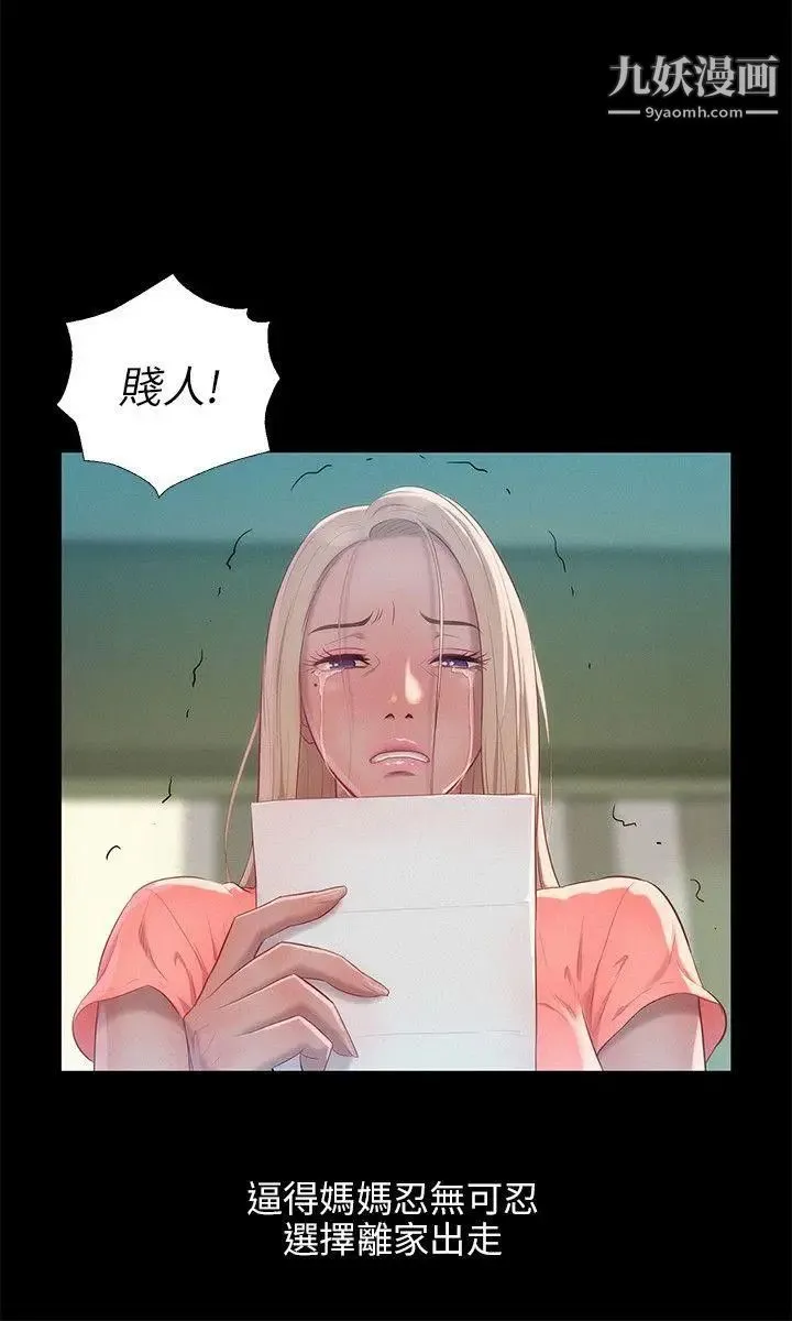 新生日记 - 第31话-一起住吧? - page 11