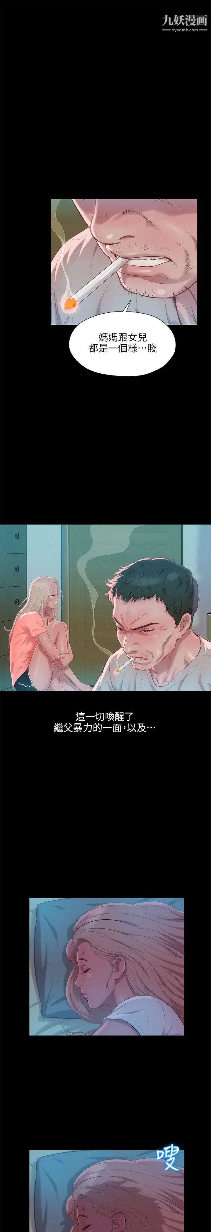 新生日记 - 第31话-一起住吧? - page 12