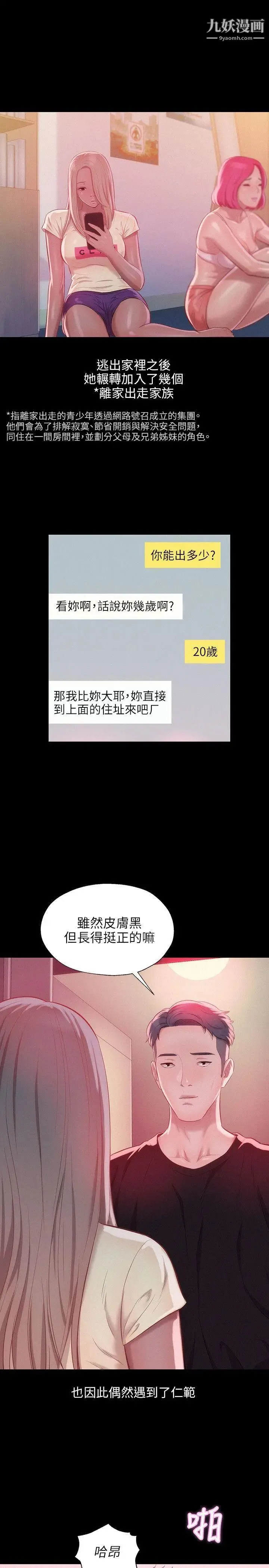 新生日记 - 第31话-一起住吧? - page 15