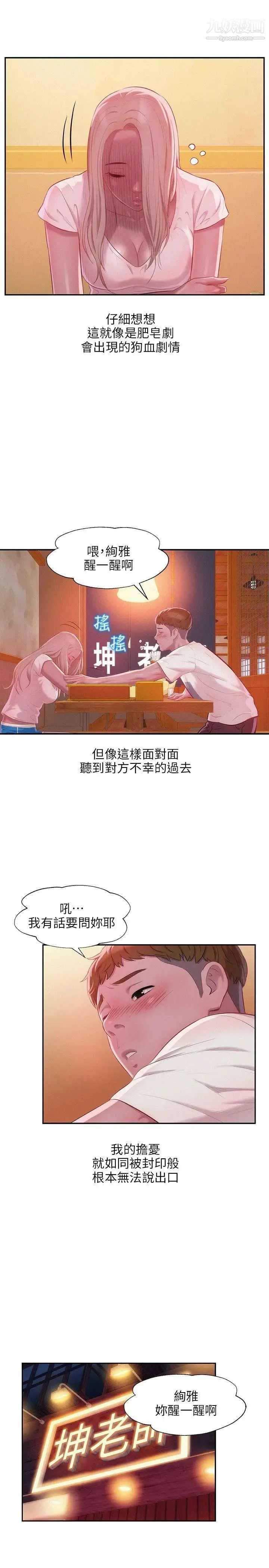 新生日记 - 第31话-一起住吧? - page 18