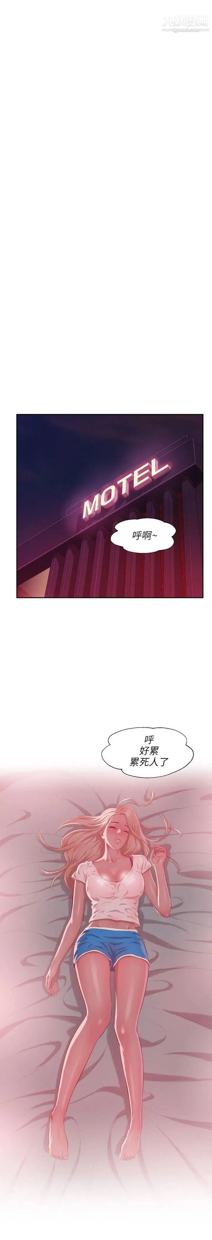 新生日记 - 第31话-一起住吧? - page 19