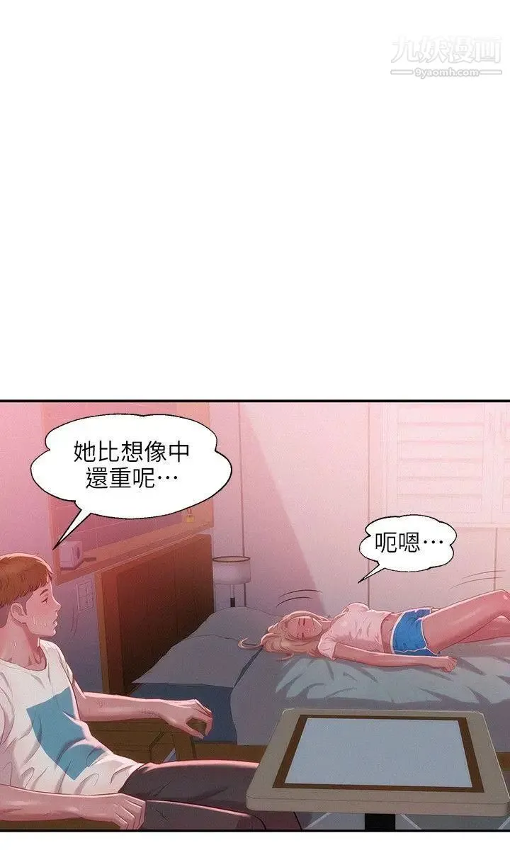 新生日记 - 第31话-一起住吧? - page 20