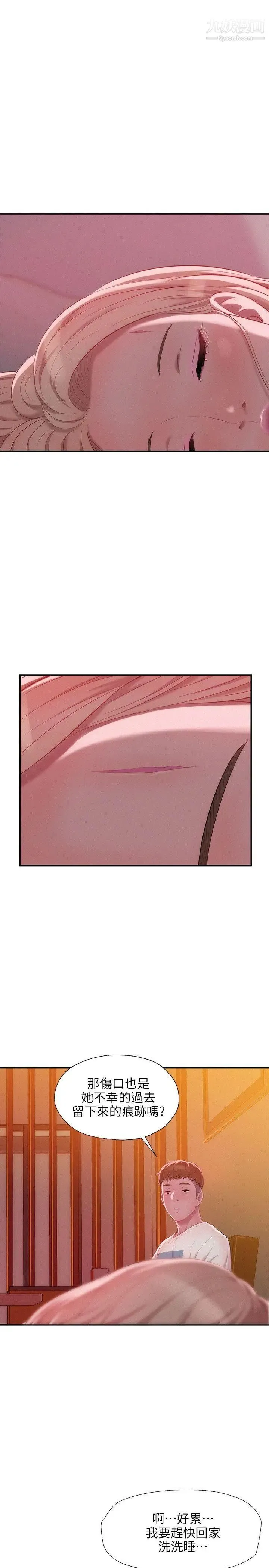 新生日记 - 第31话-一起住吧? - page 21