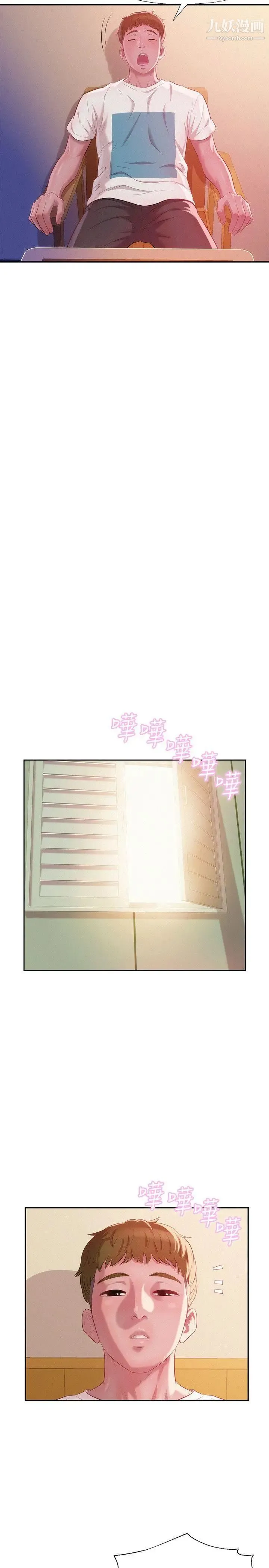 新生日记 - 第31话-一起住吧? - page 22