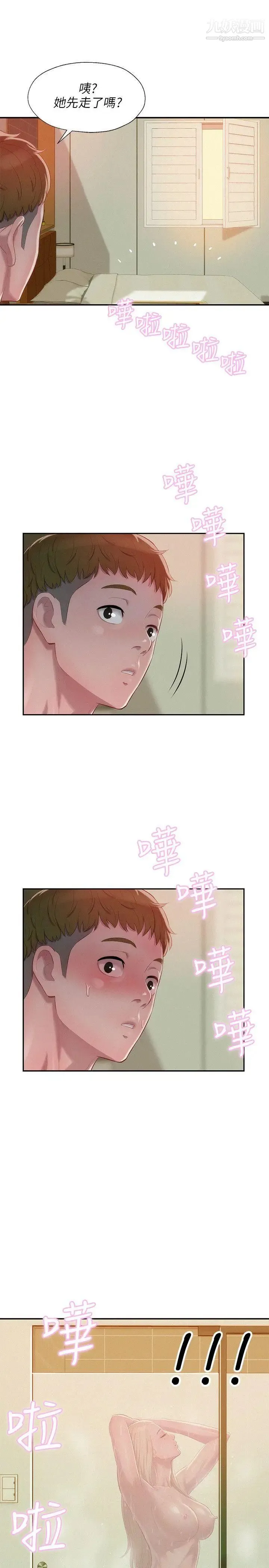 新生日记 - 第31话-一起住吧? - page 24