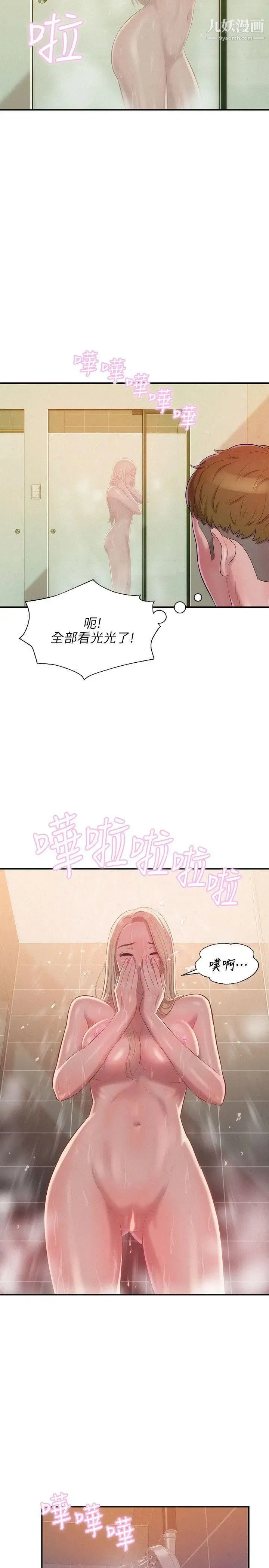 新生日记 - 第31话-一起住吧? - page 25