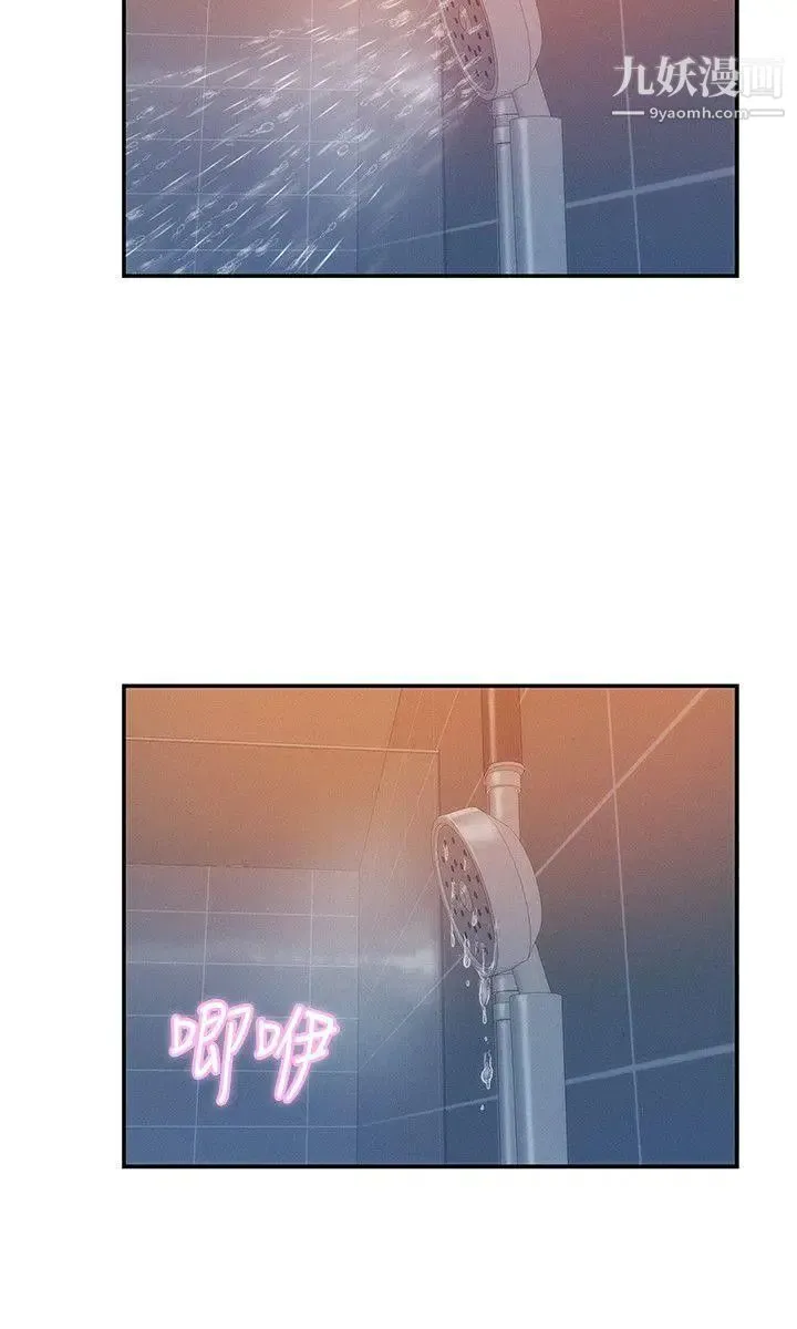 新生日记 - 第31话-一起住吧? - page 26