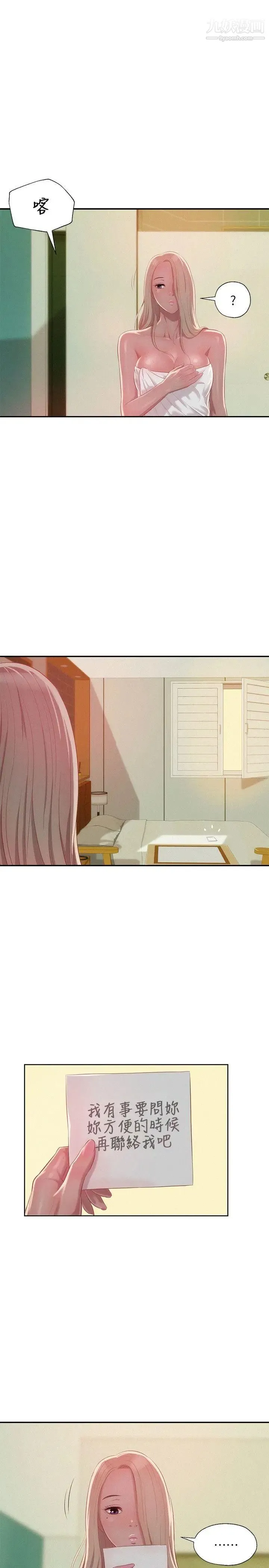 新生日记 - 第31话-一起住吧? - page 27
