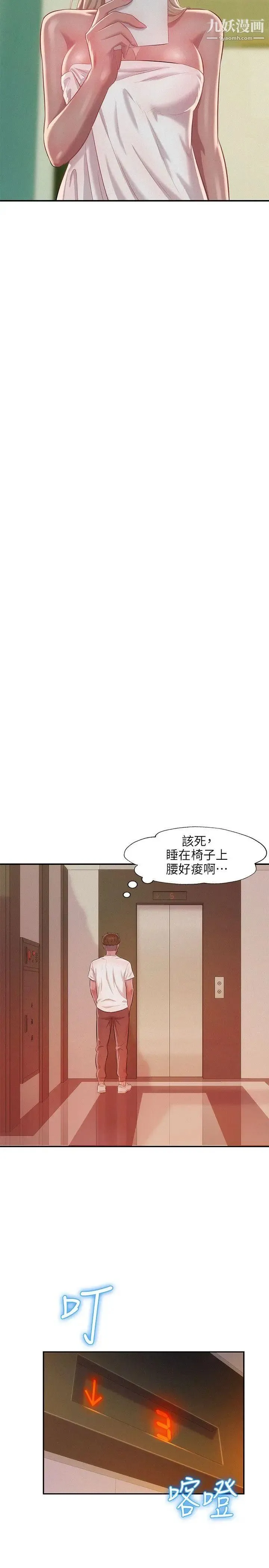 新生日记 - 第31话-一起住吧? - page 28