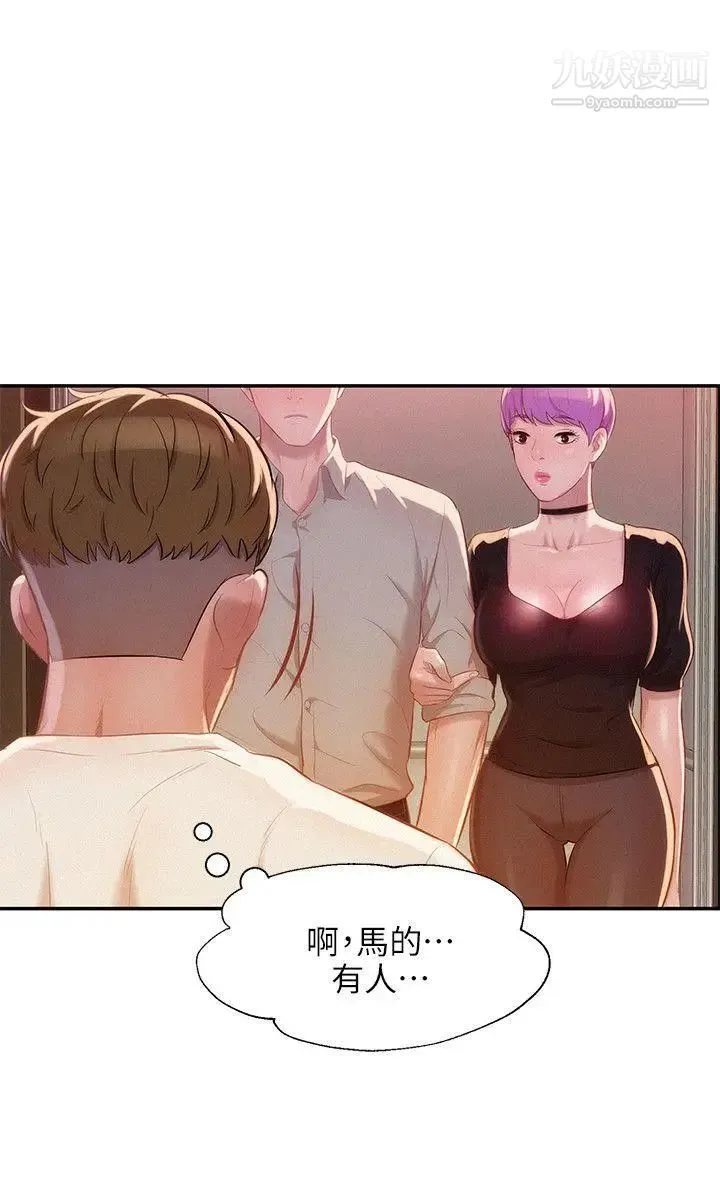 新生日记 - 第31话-一起住吧? - page 29