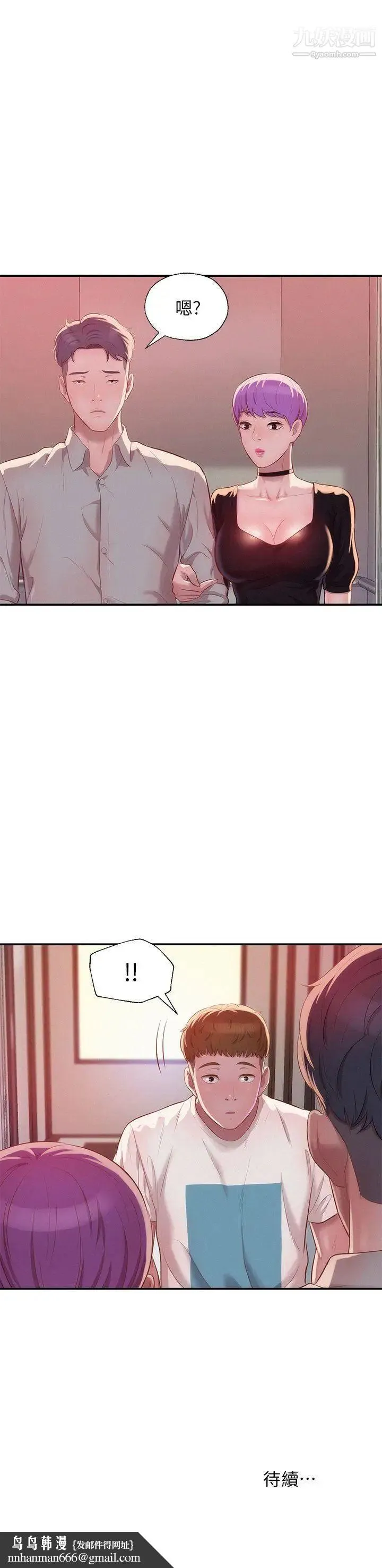 新生日记 - 第31话-一起住吧? - page 30