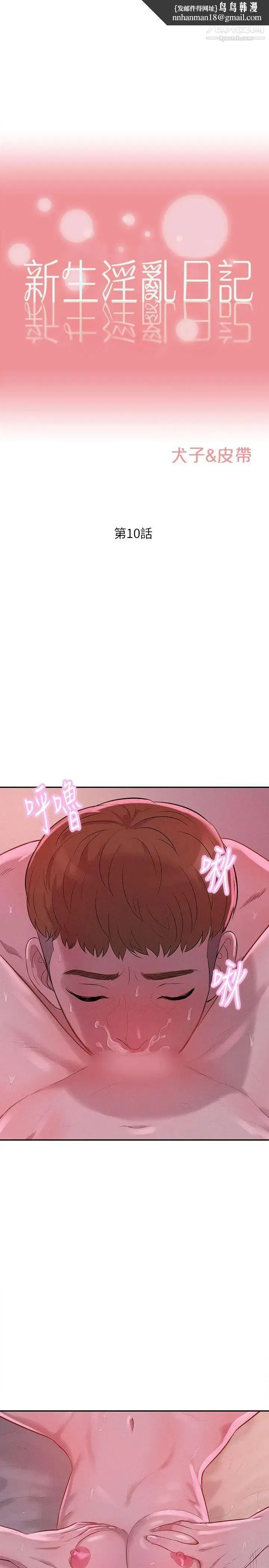 新生日记 - 第10话-一夜情 - page 1