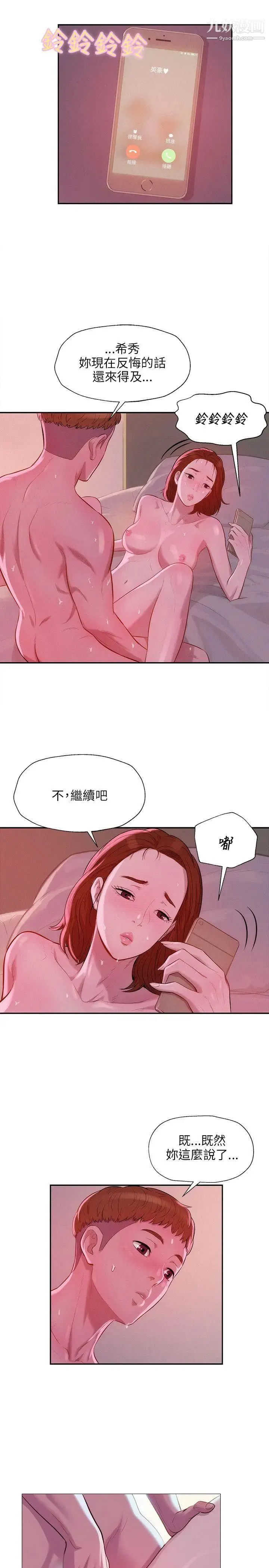 新生日记 - 第10话-一夜情 - page 4