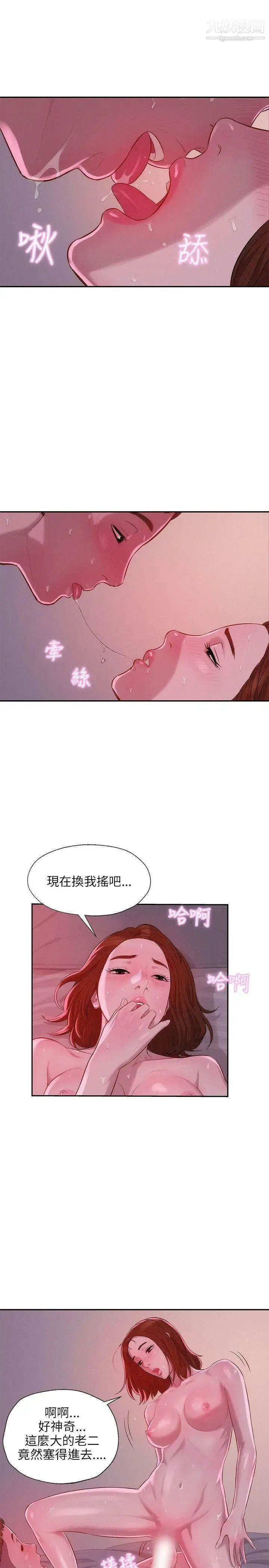 新生日记 - 第10话-一夜情 - page 10