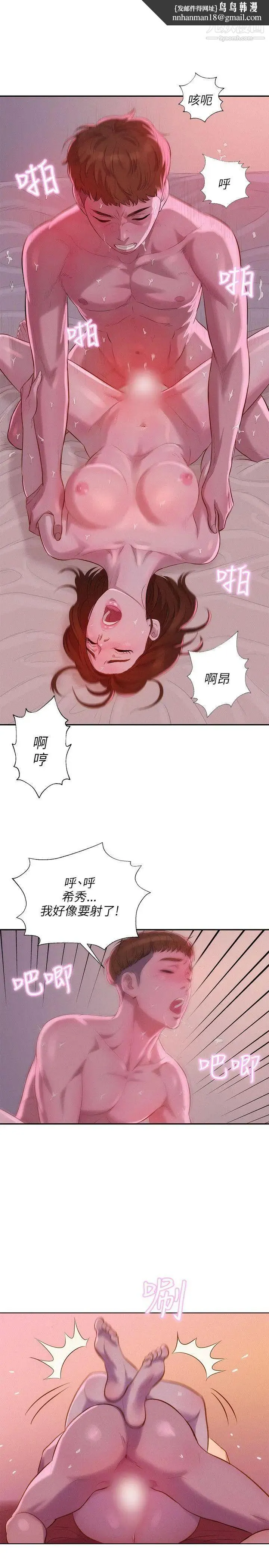 新生日记 - 第10话-一夜情 - page 14