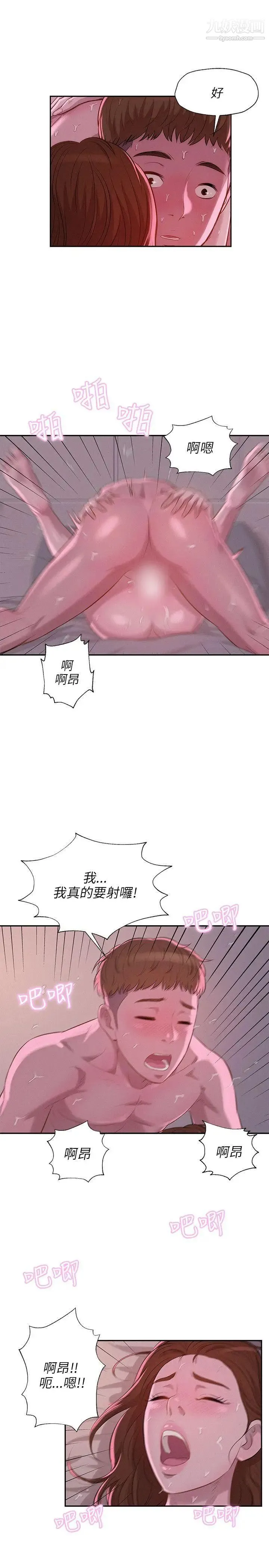 新生日记 - 第10话-一夜情 - page 16