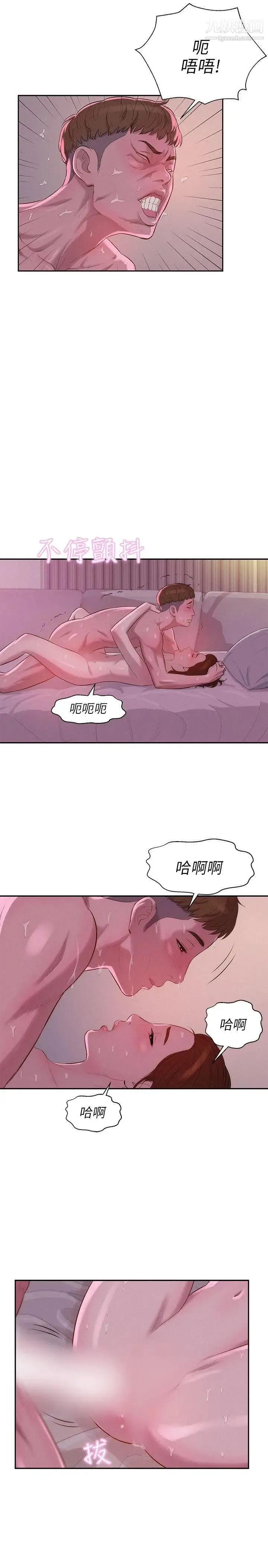 新生日记 - 第10话-一夜情 - page 17