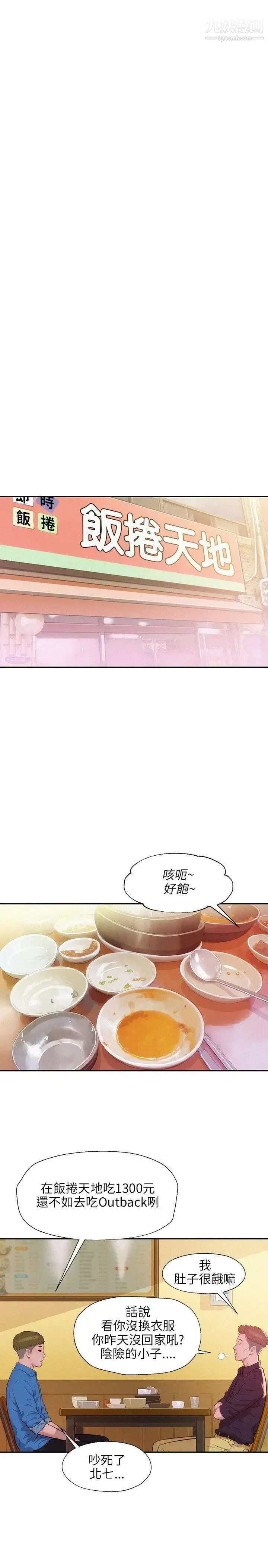 新生日记 - 第10话-一夜情 - page 22