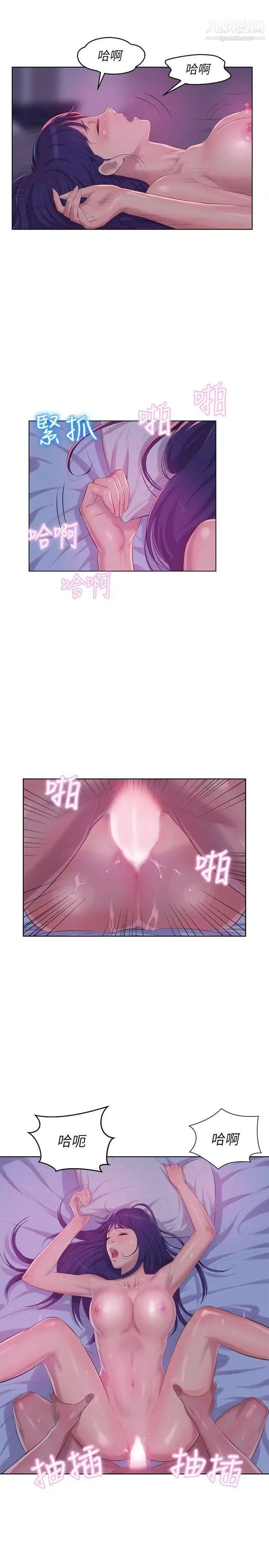 新生日记 - 第56话-学长，你可以用力一点 - page 6