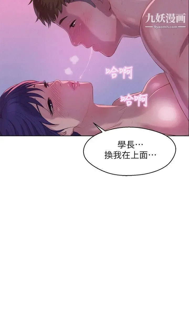 新生日记 - 第56话-学长，你可以用力一点 - page 8