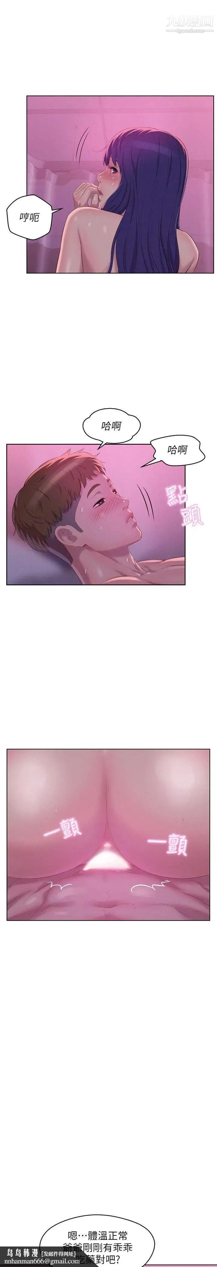 新生日记 - 第56话-学长，你可以用力一点 - page 15
