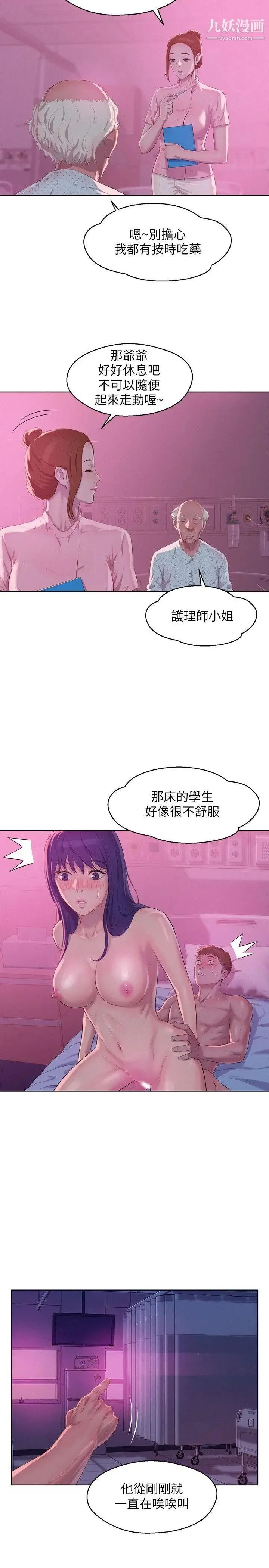 新生日记 - 第56话-学长，你可以用力一点 - page 16