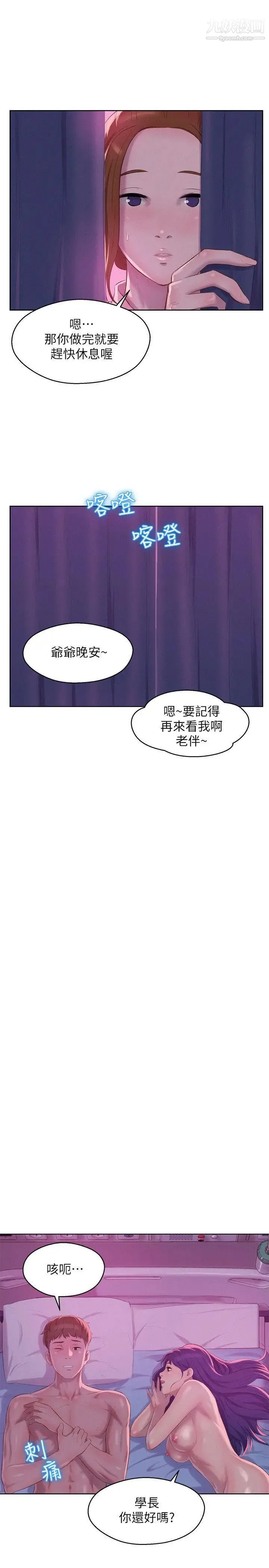 新生日记 - 第56话-学长，你可以用力一点 - page 21