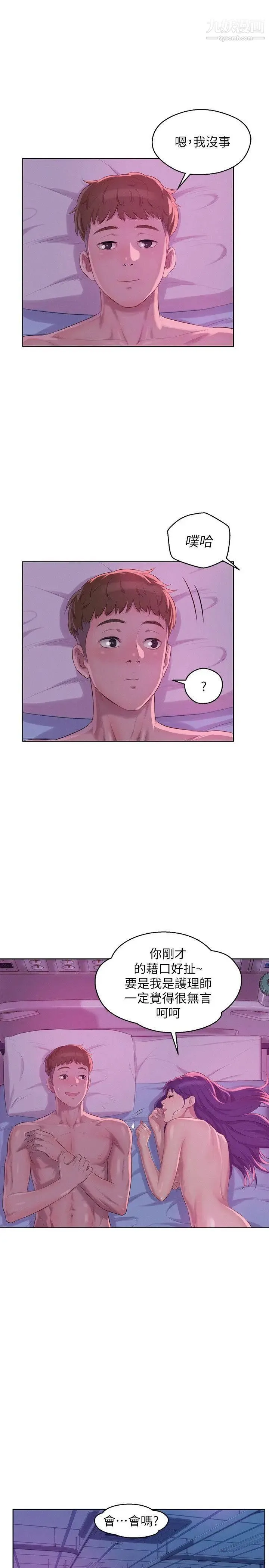 新生日记 - 第56话-学长，你可以用力一点 - page 22