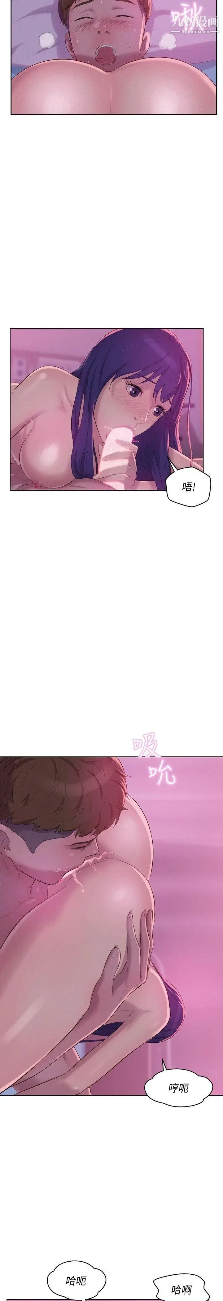 新生日记 - 第56话-学长，你可以用力一点 - page 25