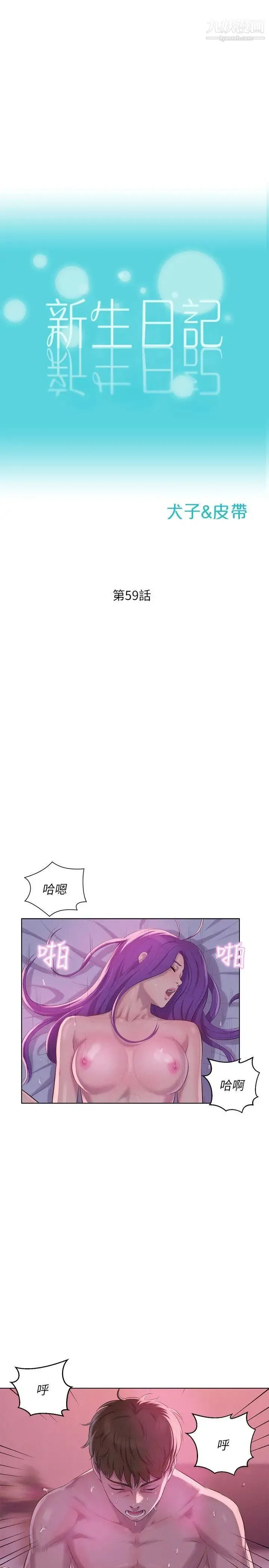 新生日记 - 第59话-空虚的抽插 - page 3