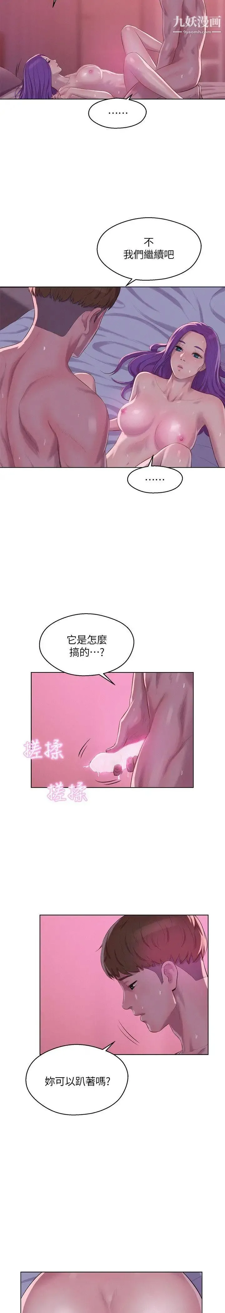 新生日记 - 第59话-空虚的抽插 - page 7