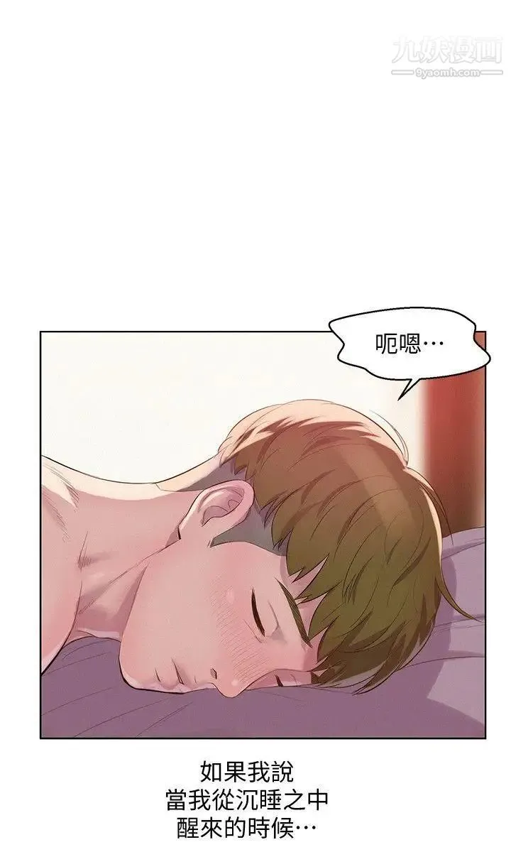 新生日记 - 第59话-空虚的抽插 - page 14