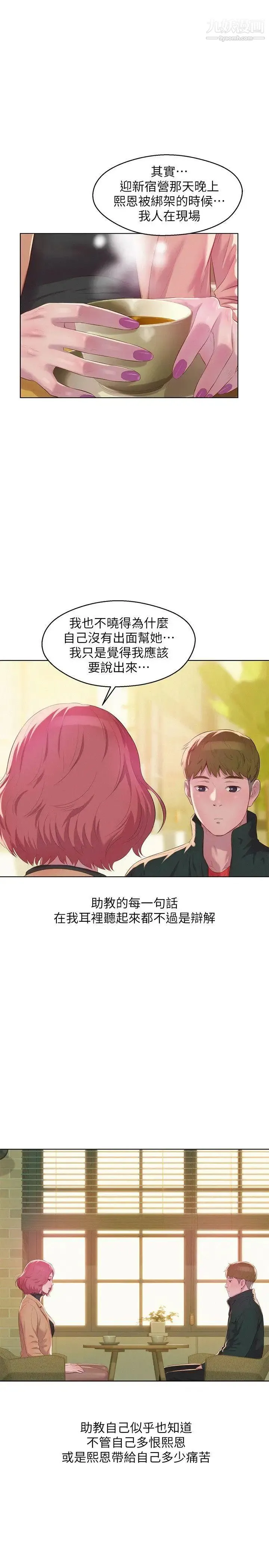 新生日记 - 第59话-空虚的抽插 - page 19