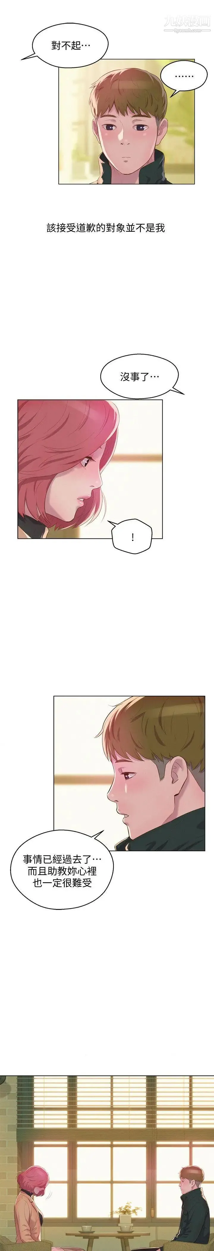 新生日记 - 第59话-空虚的抽插 - page 21