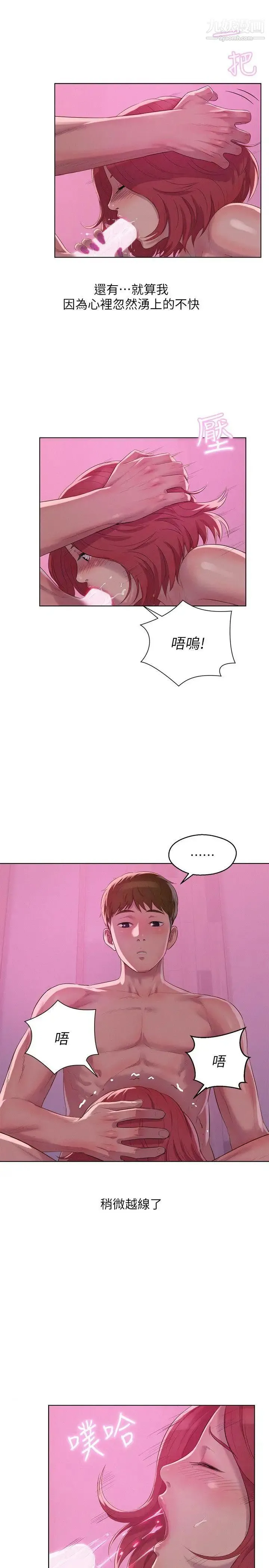 新生日记 - 第59话-空虚的抽插 - page 24