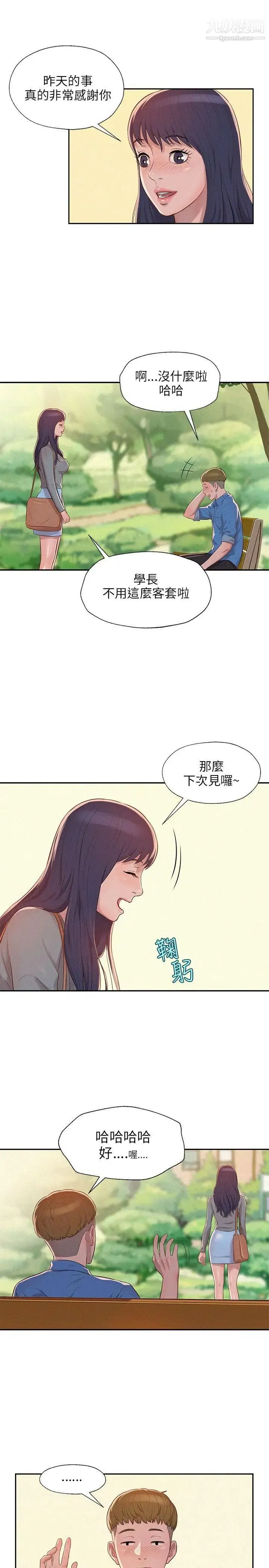 新生日记 - 第8话-大学路夜店 - page 5