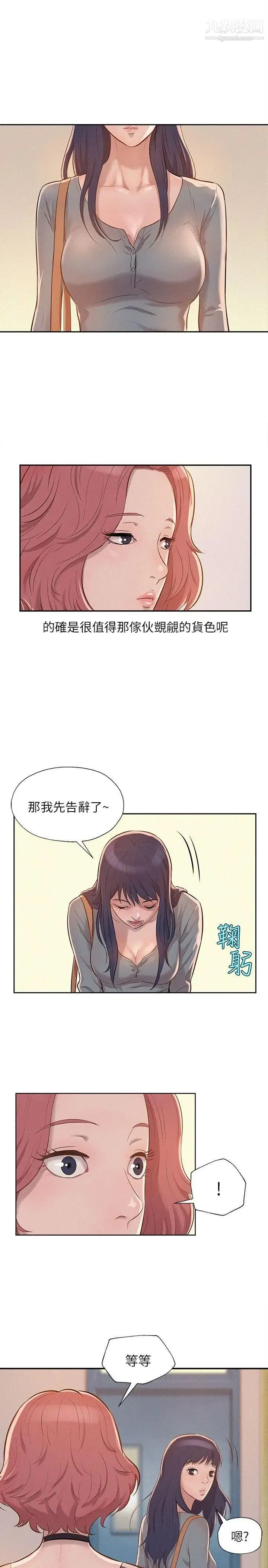 新生日记 - 第8话-大学路夜店 - page 17